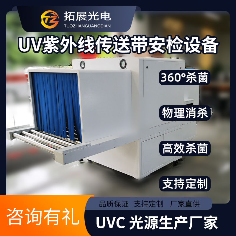 UVC紫外線隧道爐消毒機,快遞物流消毒,外包裝箱消毒,冷鏈消毒機,快遞箱消毒殺菌機